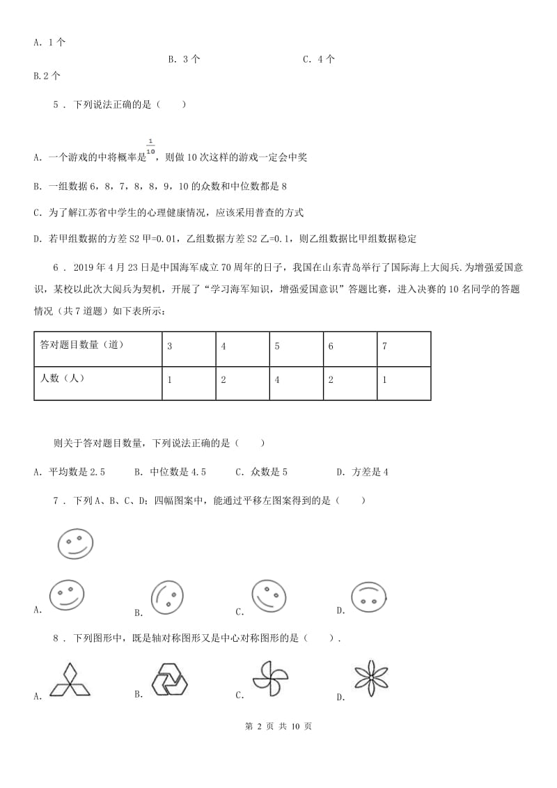 人教版2019-2020学年八年级上学期第二次月考数学试题D卷_第2页