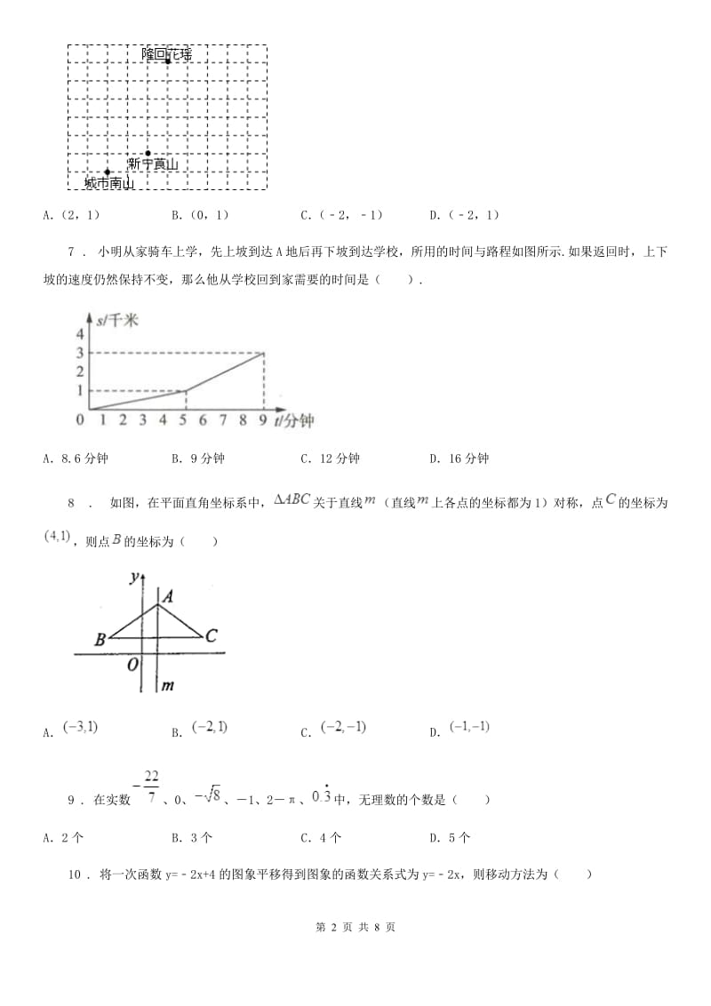 人教版2020版八年级上学期期中数学试题B卷（练习）_第2页