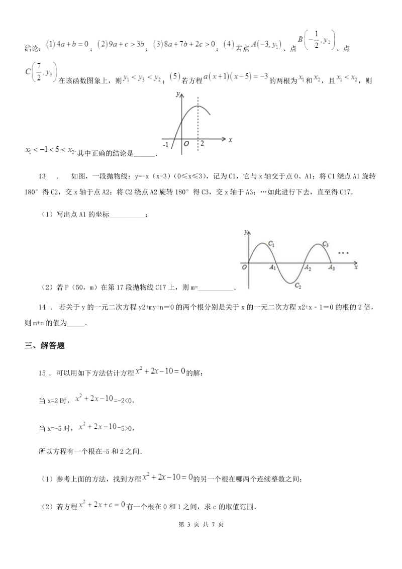 人教版2020年九年级10月月考数学试题（I）卷_第3页