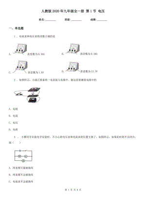 人教版2020年九年級物理全一冊 第1節(jié) 電壓