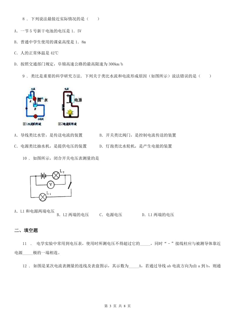 人教版2020年九年级物理全一册 第1节 电压_第3页