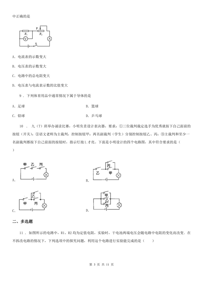 人教版中考一模物理试题精编_第3页