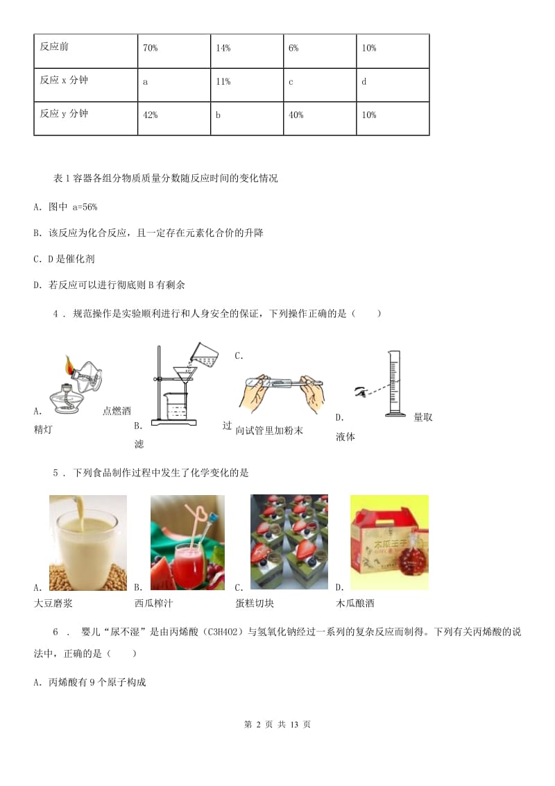 人教版2019版九年级上学期第二次月考化学试题D卷_第2页