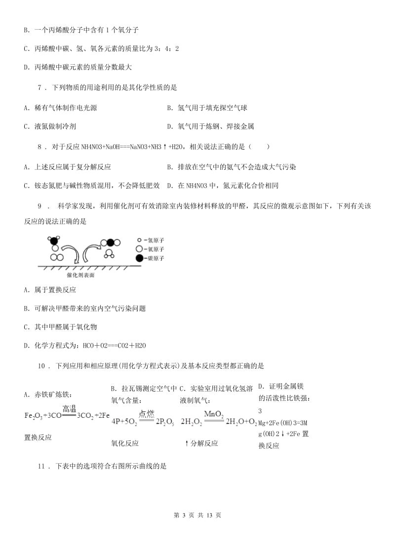 人教版2019版九年级上学期第二次月考化学试题D卷_第3页