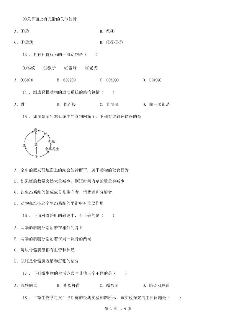 人教版（新课程标准）2019年八年级上学期第二次月考生物试题D卷_第3页