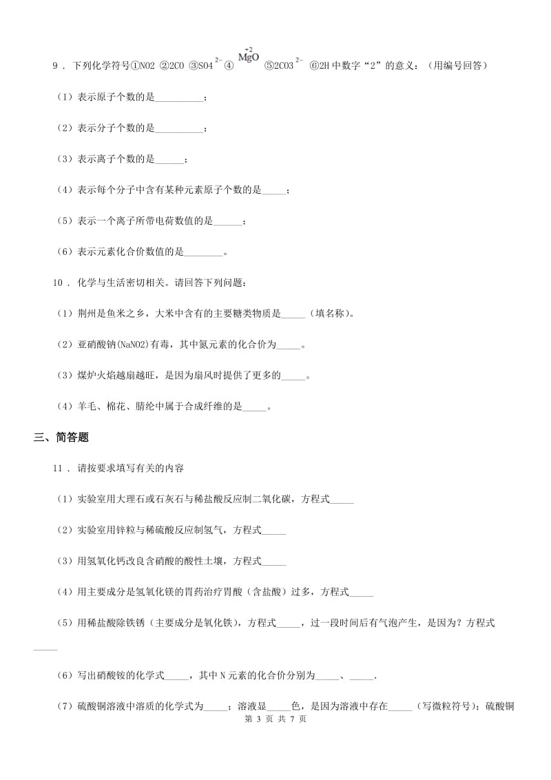 人教版2019年中考一模化学试题D卷(模拟)_第3页