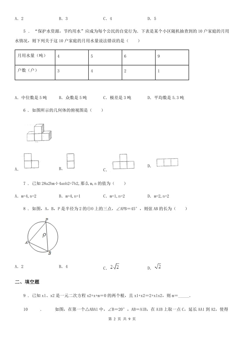 人教版2020版中考数学三模试题（I）卷（模拟）_第2页