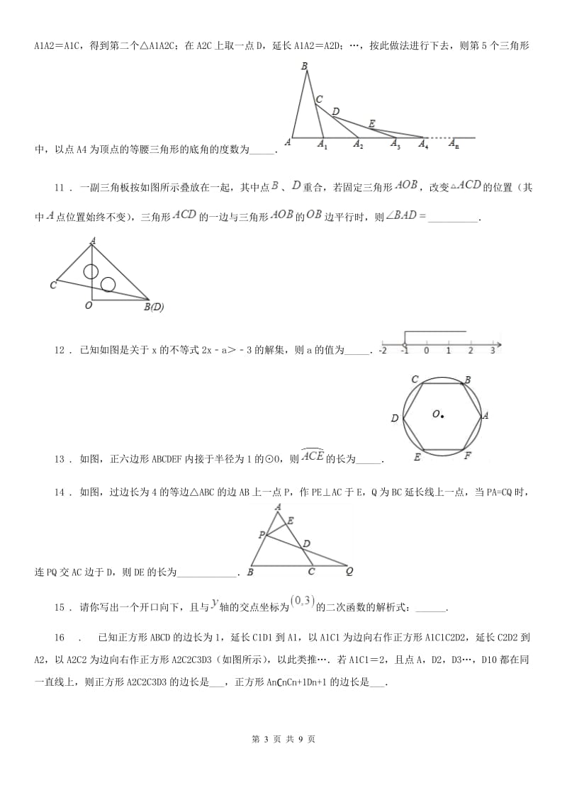 人教版2020版中考数学三模试题（I）卷（模拟）_第3页