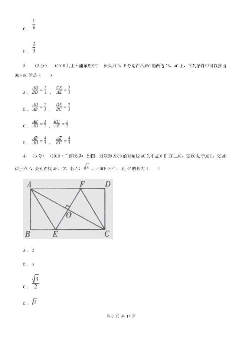 陕西人教版九年级上学期数学第15周教研联盟测试C卷_第2页