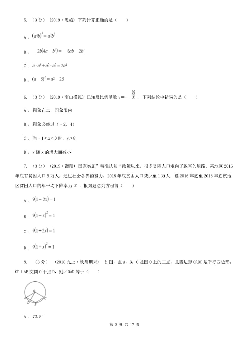 陕西人教版九年级上学期数学第15周教研联盟测试C卷_第3页