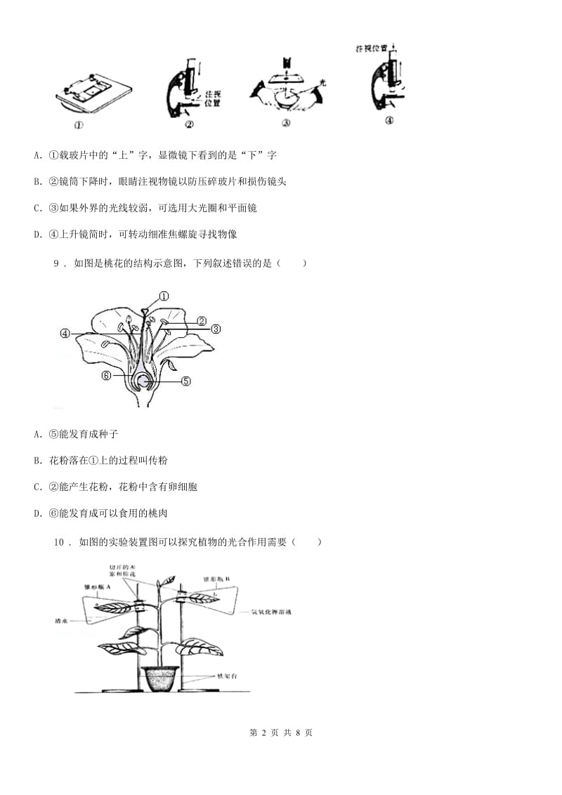 人教版（新课程标准）2020年（春秋版）中考模拟生物试题（I）卷_第2页