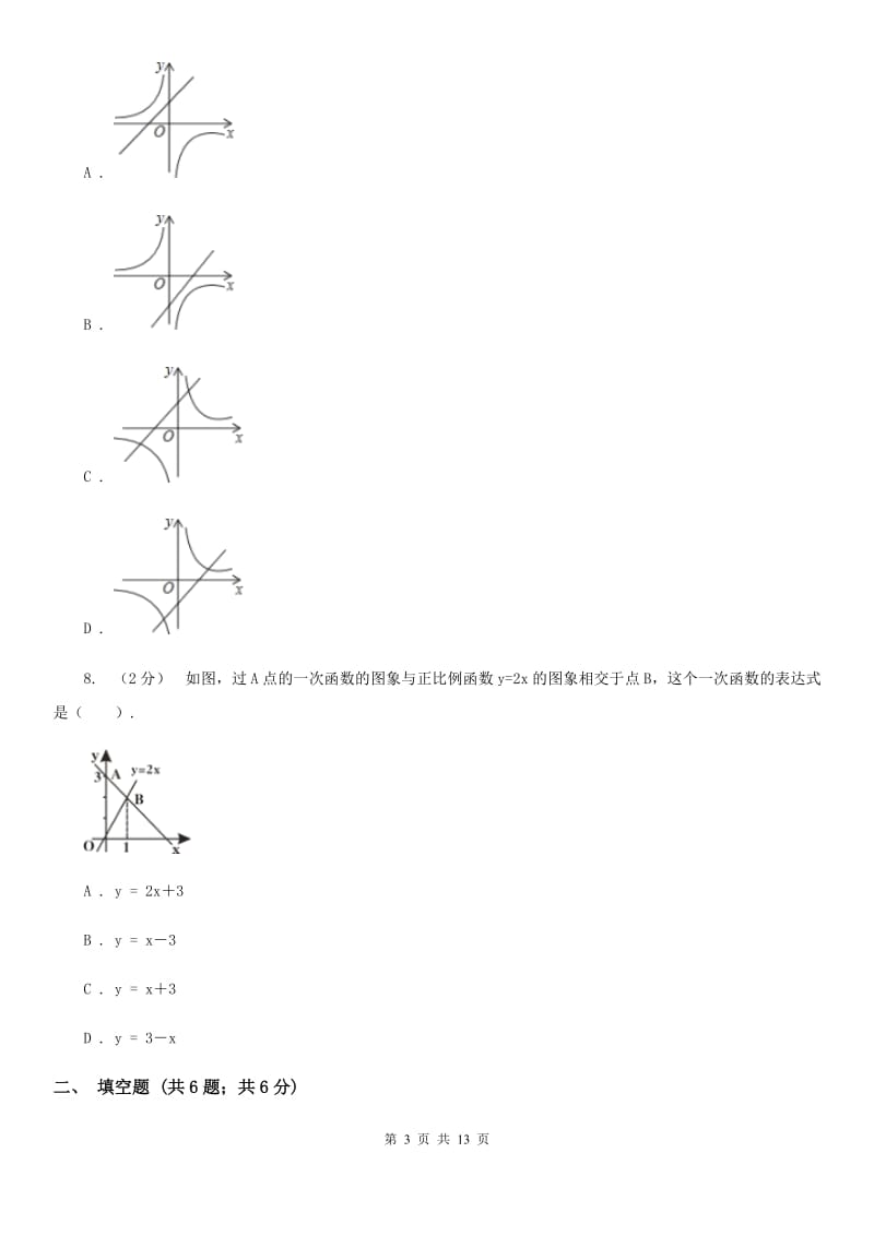 陕西人教版八年级下学期数学期中考试试卷D卷（模拟）_第3页