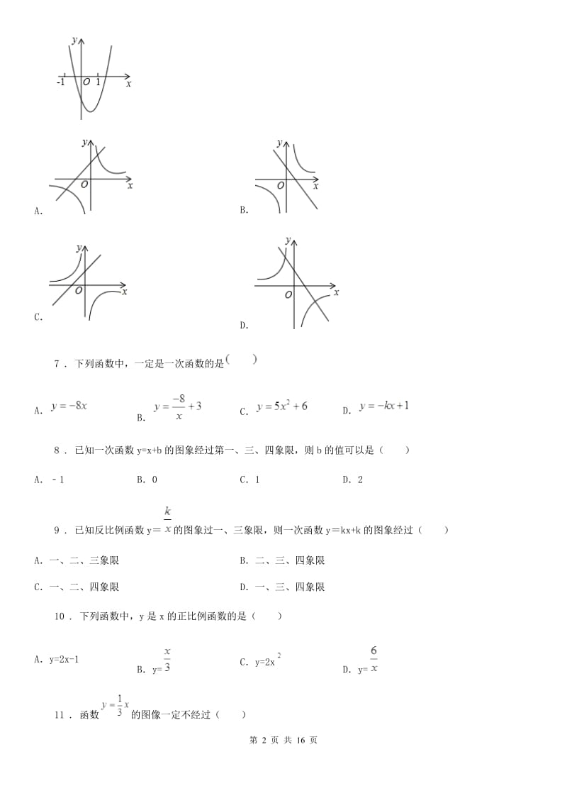 2020年人教版八年级数学下第十九章 一次函数 19.2 一次函数—19.2.2 一次函数D卷_第2页