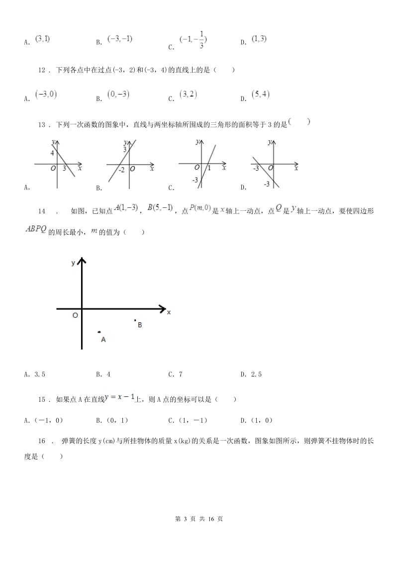 2020年人教版八年级数学下第十九章 一次函数 19.2 一次函数—19.2.2 一次函数D卷_第3页