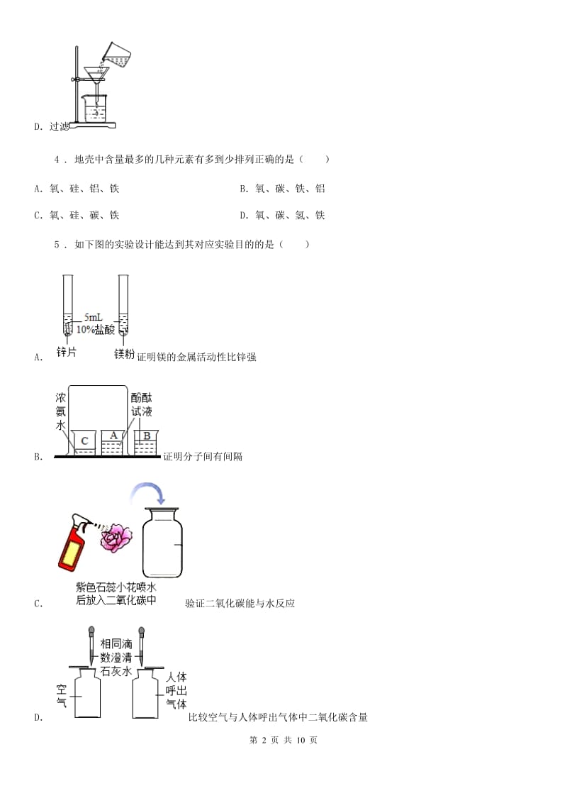 人教版2020年九年级第一学期期中考试化学试题C卷_第2页