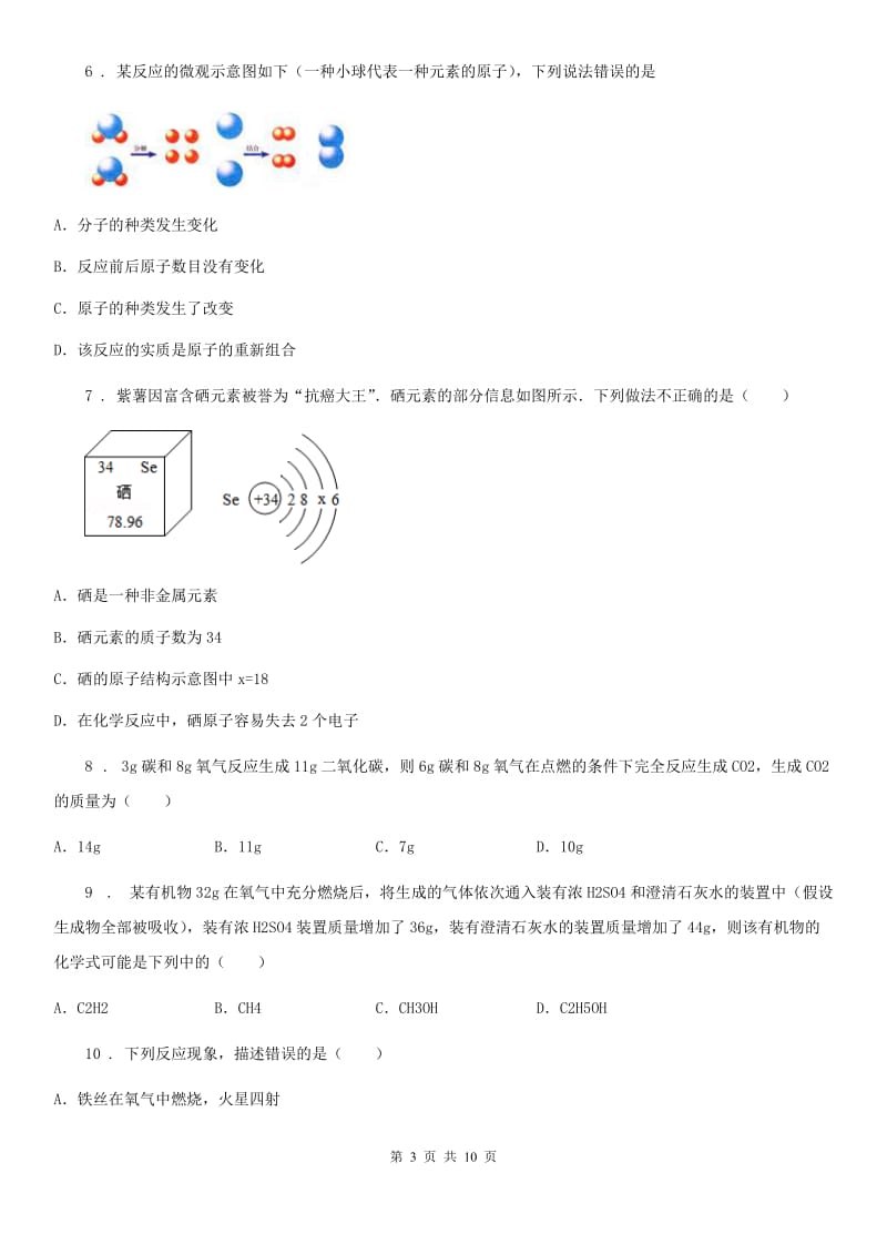 人教版2020年九年级第一学期期中考试化学试题C卷_第3页