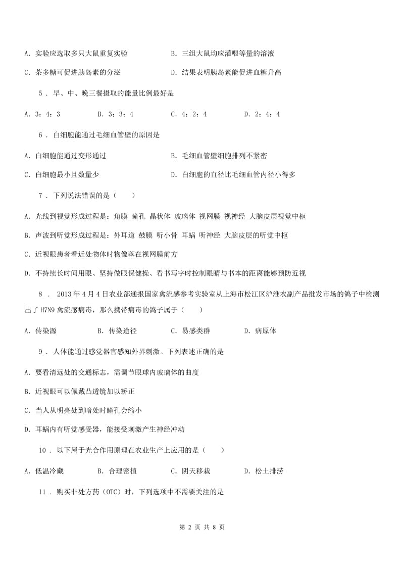 人教版（新课程标准）2020年七年级下学期期末生物试题C卷新编_第2页