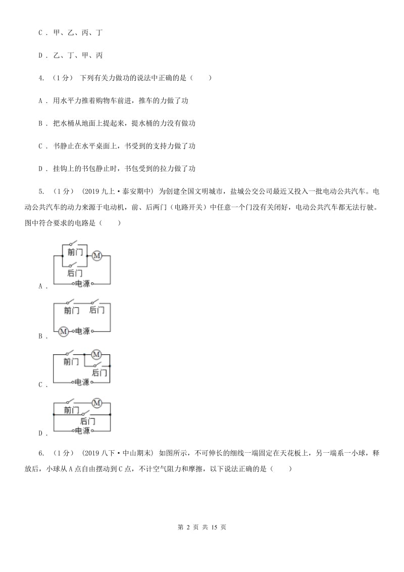 苏科版九年级上学期物理期末考试试卷新版_第2页