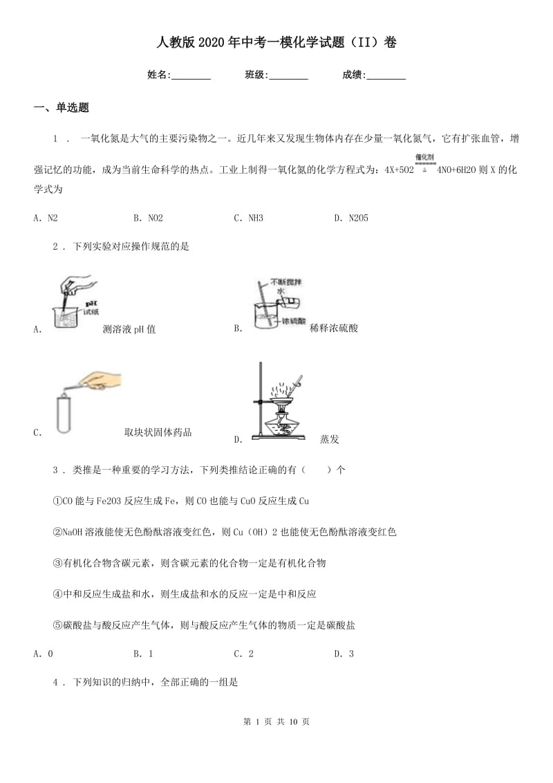 人教版2020年中考一模化学试题（II）卷_第1页