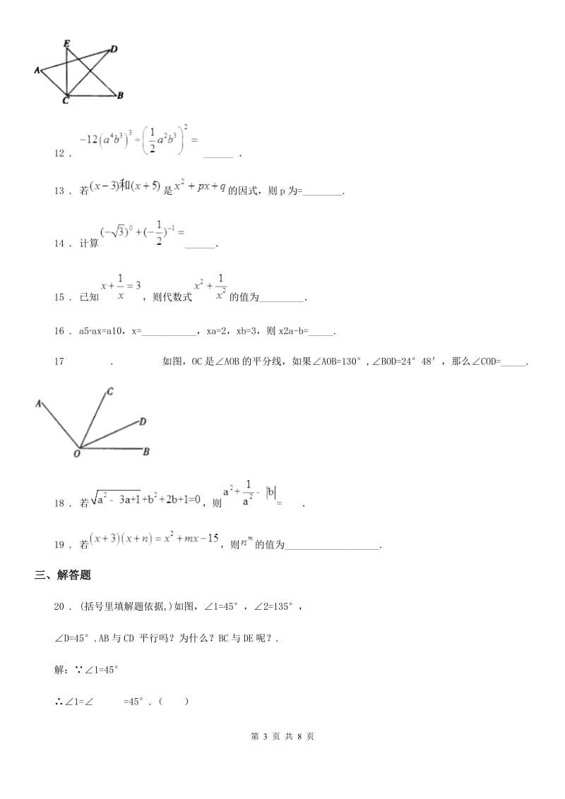 人教版2019-2020年度七年级上学期期中考试数学试题A卷(练习)_第3页