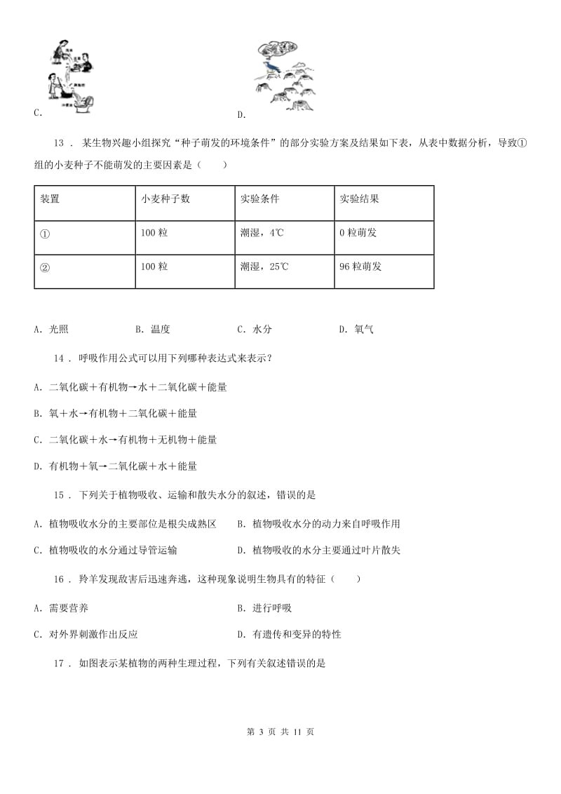 人教版（新课程标准）2019-2020学年七年级上学期期末考试生物试题C卷精编_第3页