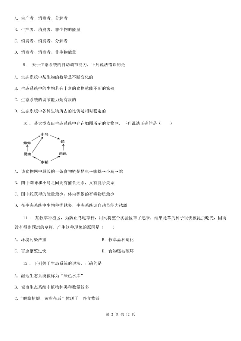 人教版（新课程标准）2020年七年级上学期期中生物试题B卷(练习)_第2页