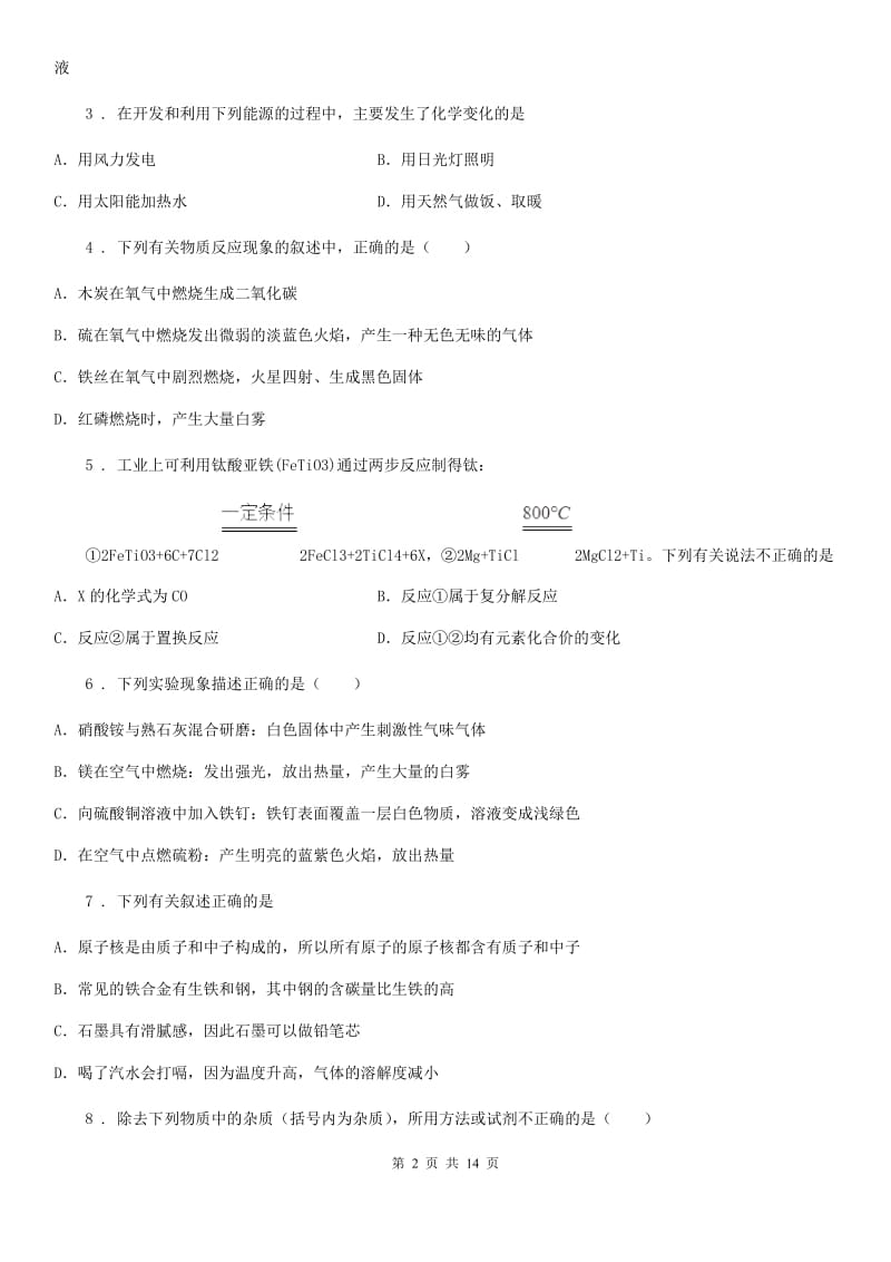 人教版2019-2020学年中考化学试题A卷(模拟)_第2页