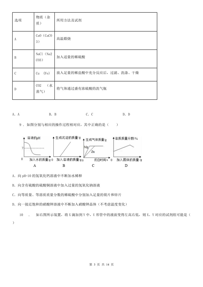 人教版2019-2020学年中考化学试题A卷(模拟)_第3页