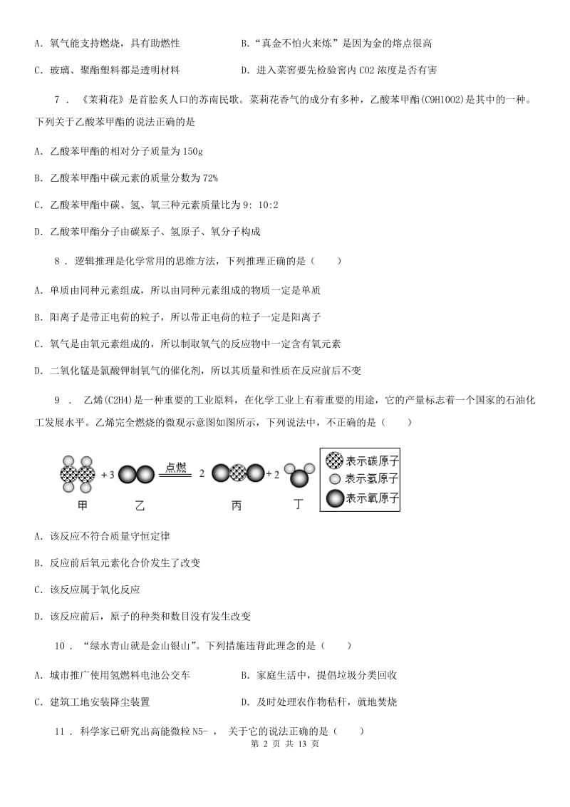 人教版2020版九年级下学期中考一模化学试题A卷_第2页