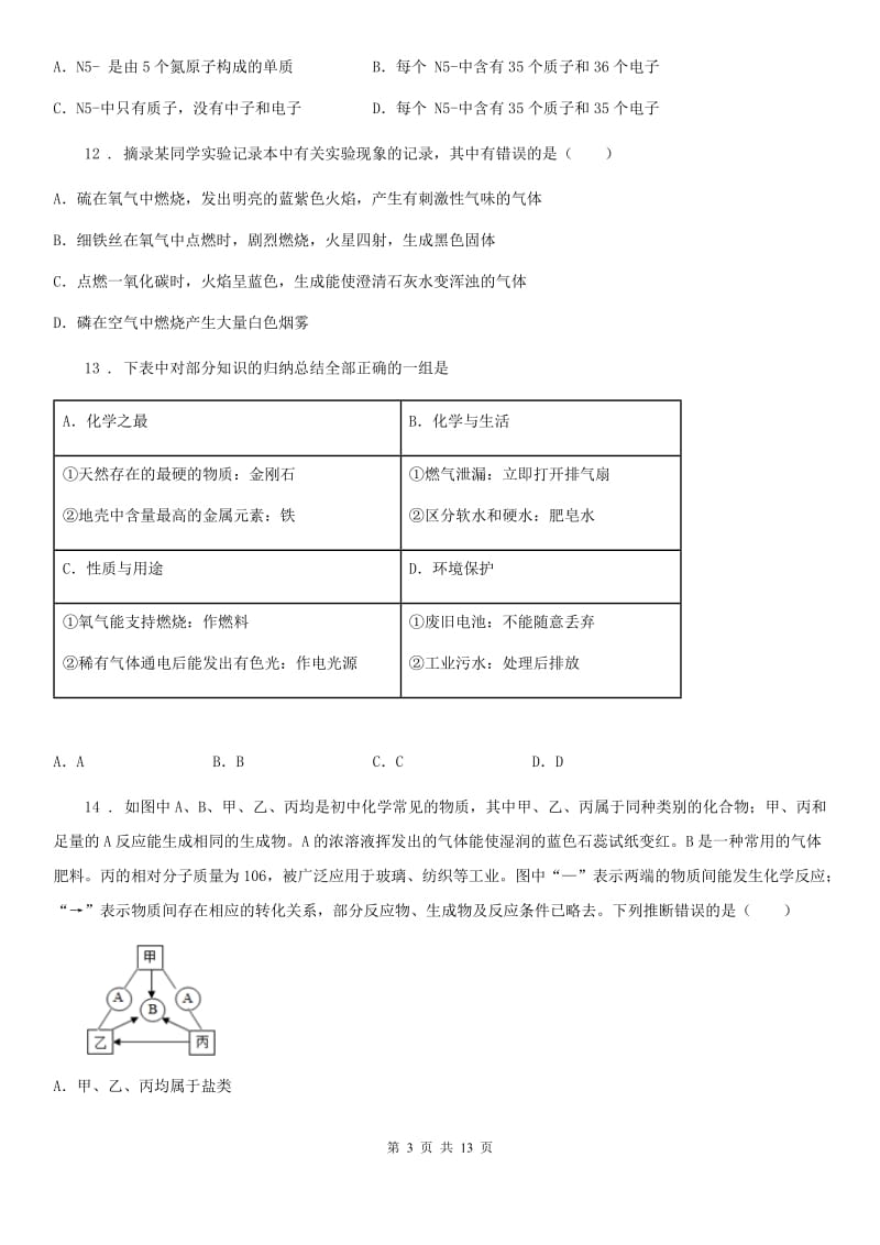 人教版2020版九年级下学期中考一模化学试题A卷_第3页