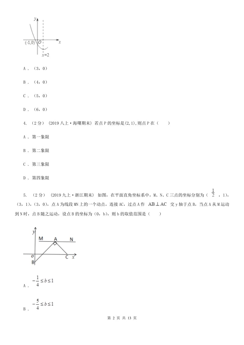 陕西人教版八年级上学期数学期中考试试卷C卷_第2页