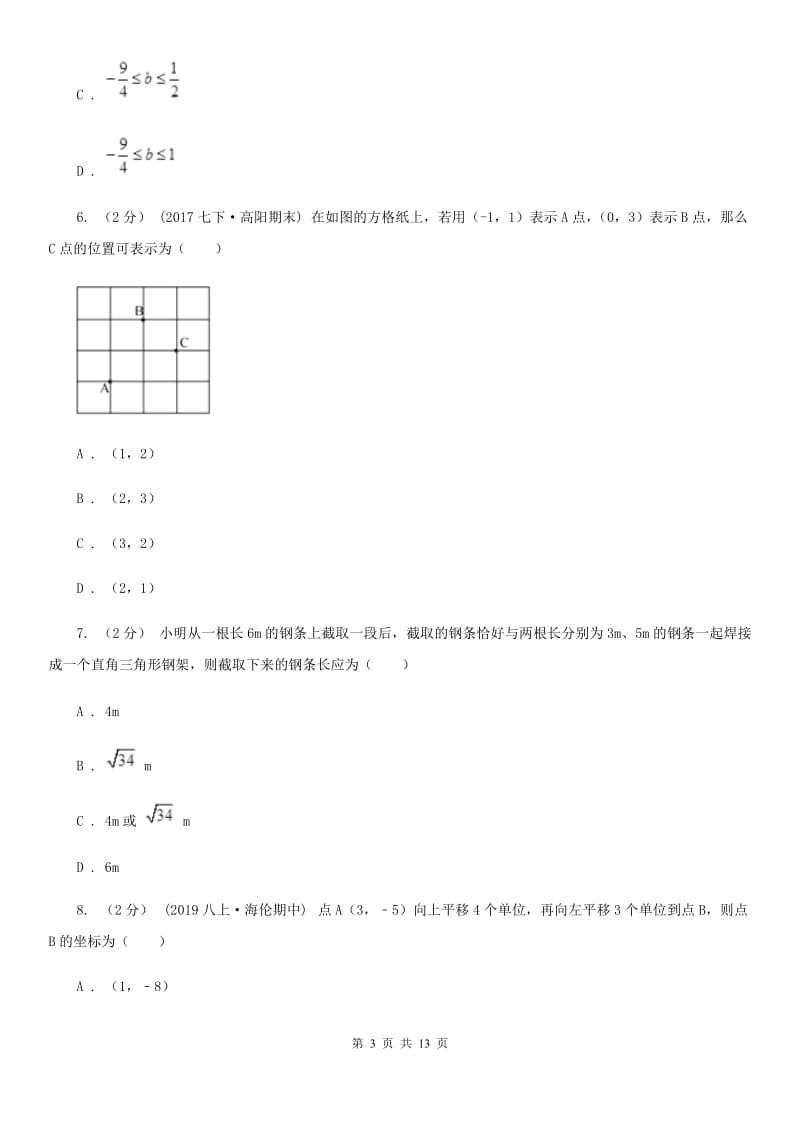 陕西人教版八年级上学期数学期中考试试卷C卷_第3页