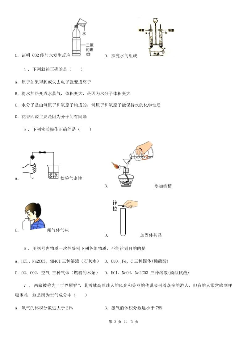 人教版九年级上学期第一次大练习化学试题_第2页