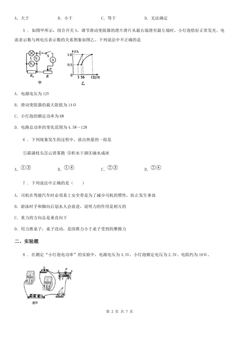 人教版中考三模物理试题（模拟）_第2页