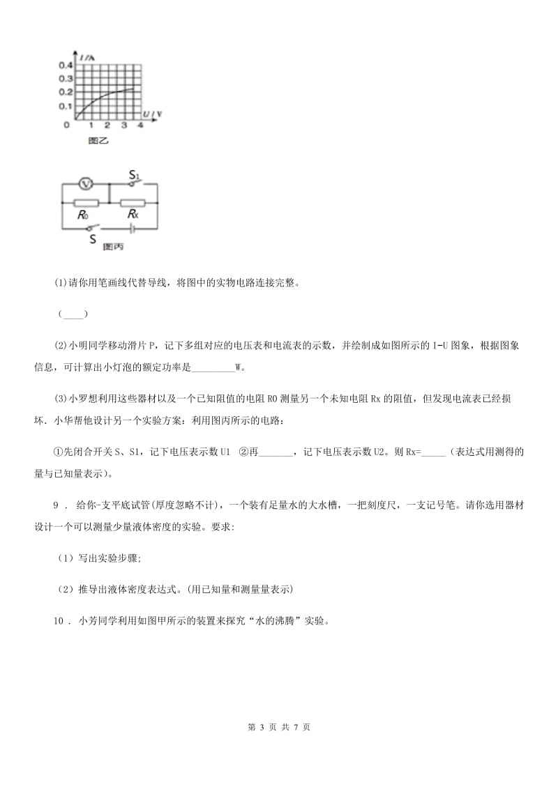 人教版中考三模物理试题（模拟）_第3页