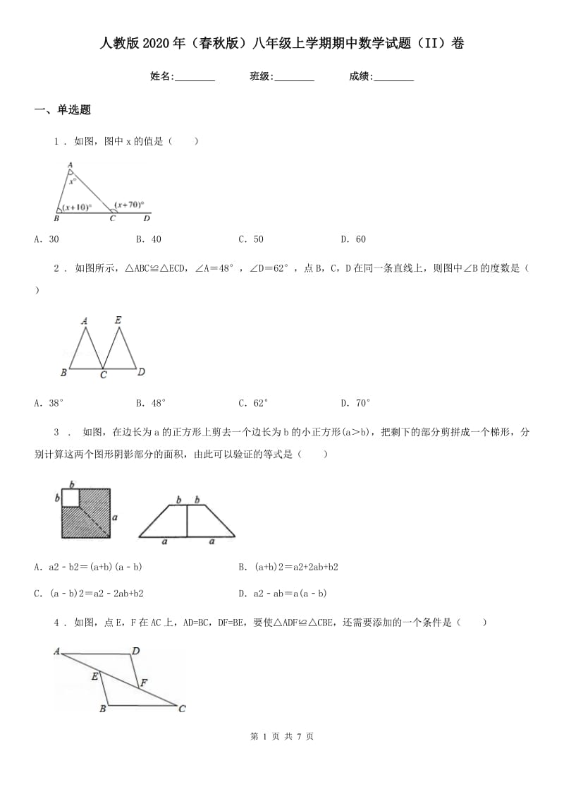 人教版2020年（春秋版）八年级上学期期中数学试题（II）卷[模拟]_第1页