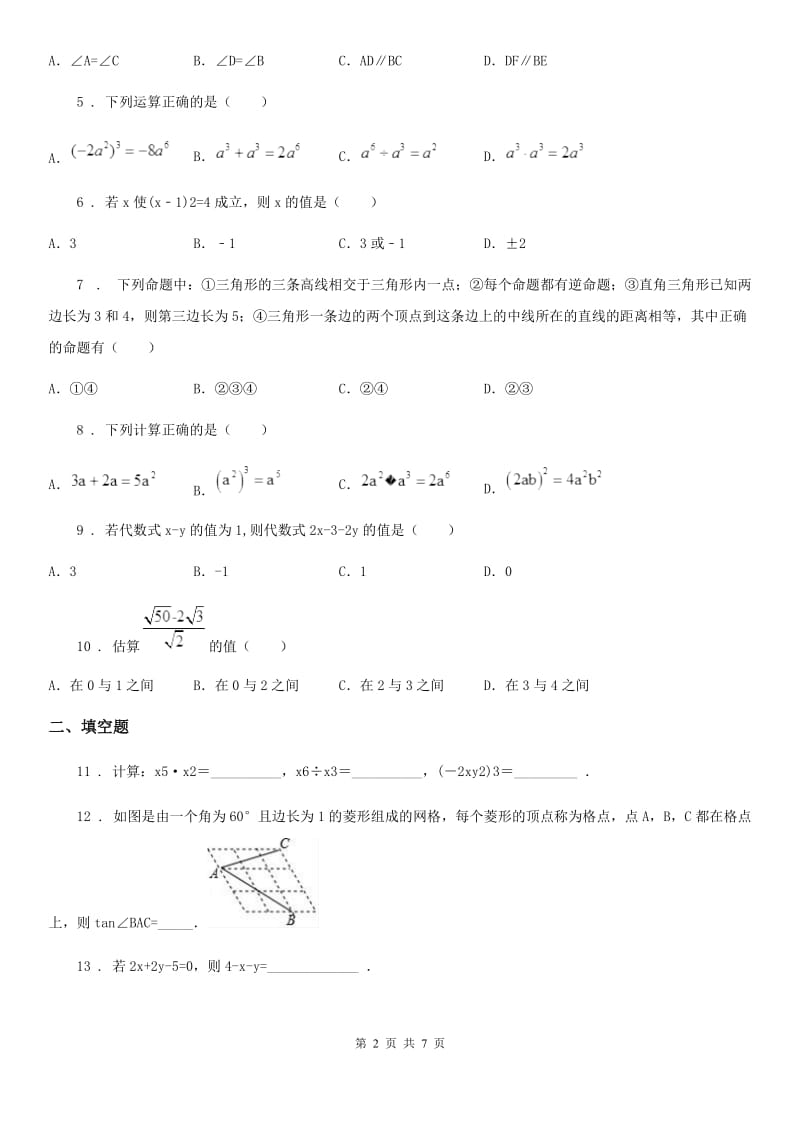 人教版2020年（春秋版）八年级上学期期中数学试题（II）卷[模拟]_第2页