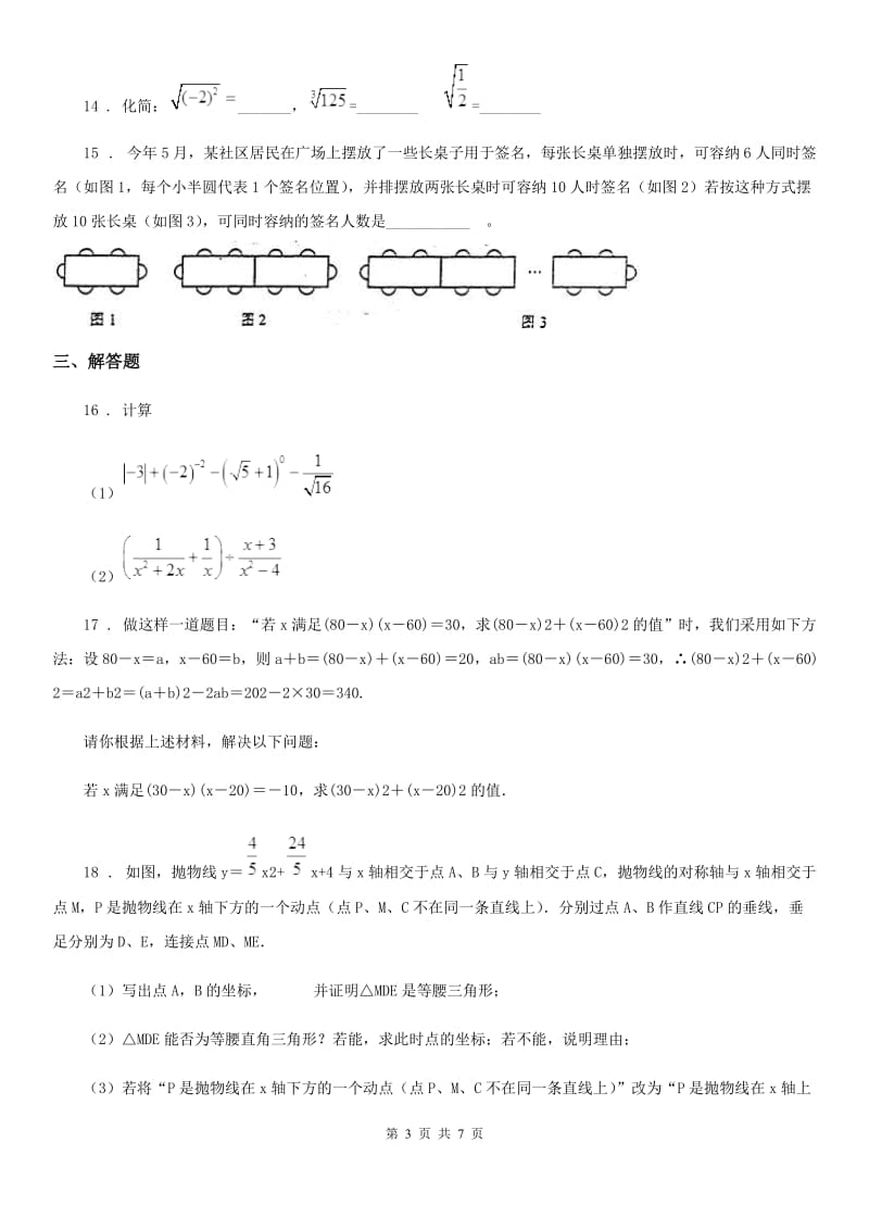 人教版2020年（春秋版）八年级上学期期中数学试题（II）卷[模拟]_第3页