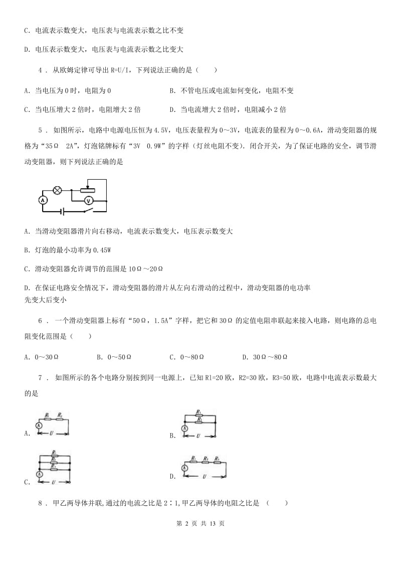 人教版2020年九年级物理全一册 第十七章 欧姆定律 单元测试物理试题_第2页