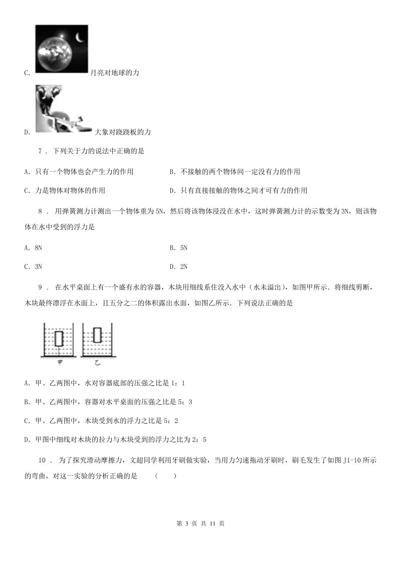 新人教版2019-2020学年八年级第二学期期中考试物理试题B卷_第3页