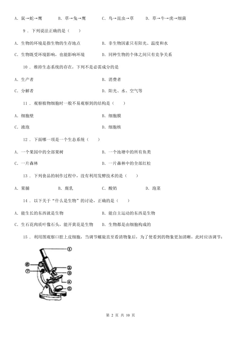 北京版七年级上学期期中生物试题新编_第2页