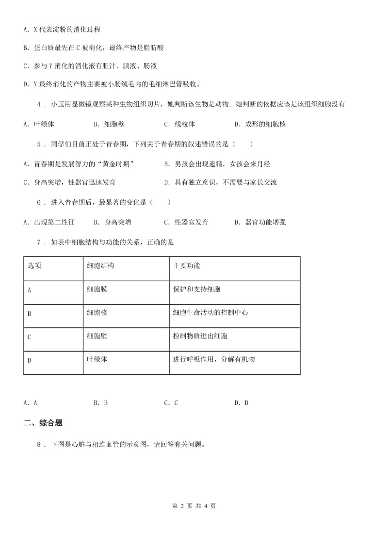 人教版（新课程标准）2019-2020年度九年级下学期中考模拟生物试题B卷_第2页