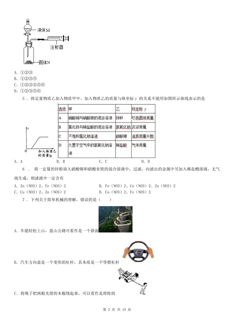 华东师大版2020年九年级上学期期中科学试题B卷_第2页