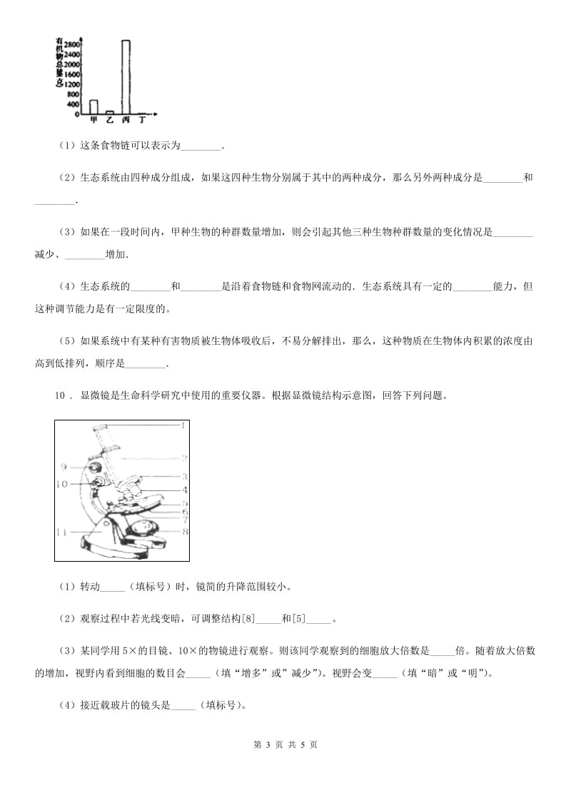 人教版（新课程标准）2020年（春秋版）七年级上学期期中考试生物试题C卷精编_第3页