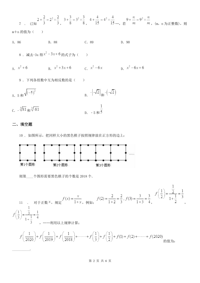 华中师大版七年级上学期期中数学试题(模拟)_第2页