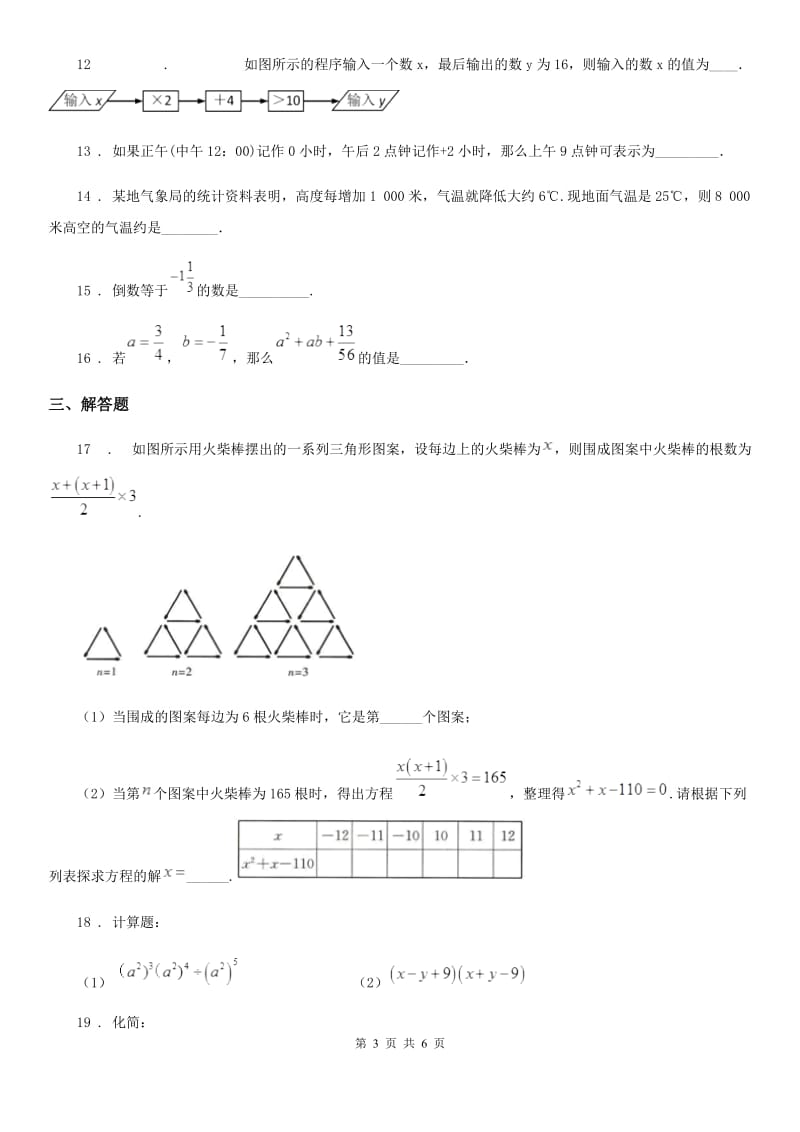 华中师大版七年级上学期期中数学试题(模拟)_第3页