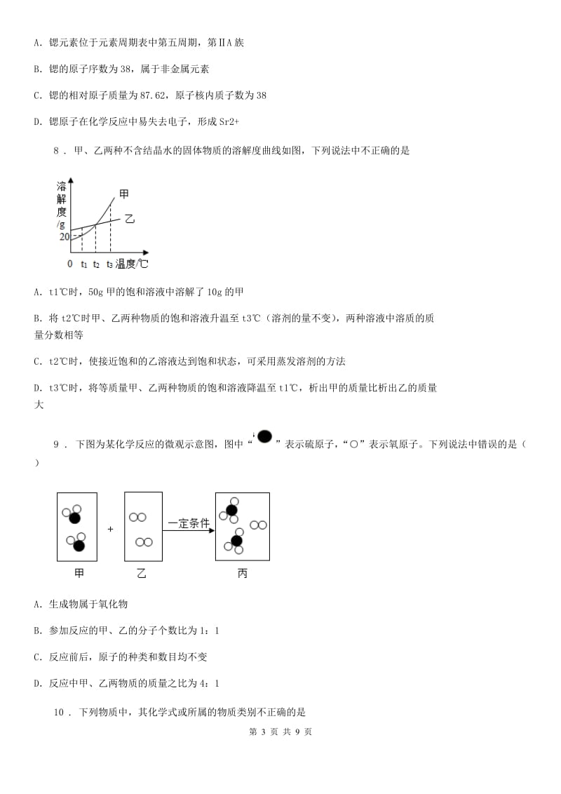 人教版2020版九年级下学期中考模拟考试化学试题A卷_第3页