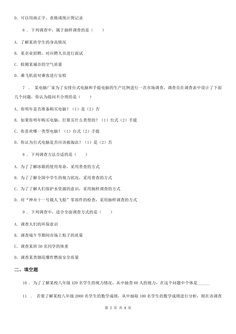 人教版七年级数学上册5.1 数据的收集_第2页