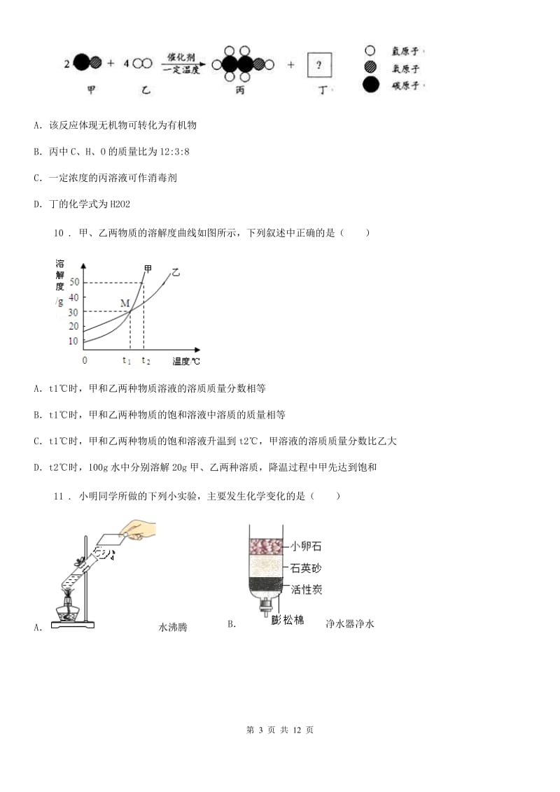 人教版2020年九年级中考三模化学试题（II）卷（模拟）_第3页