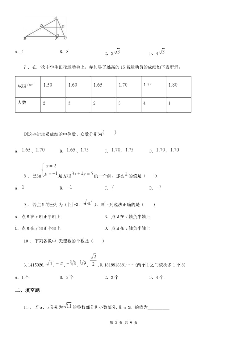 人教版八年级上学期第15周教研联盟数学试题_第2页